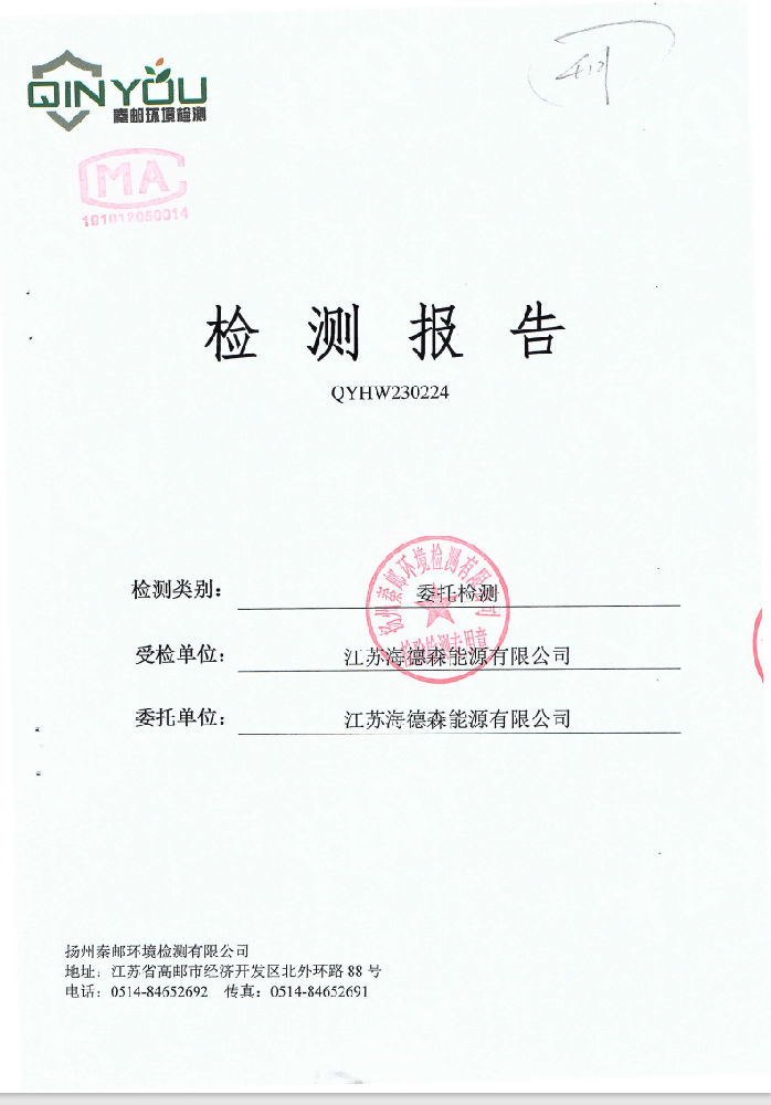2023年废水废气半年度检测报告