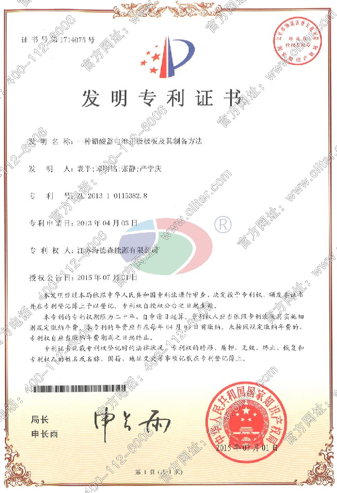 一种铅酸蓄电池正极极板及其制备方法